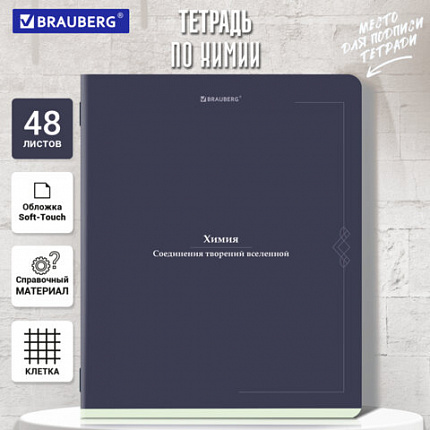 Тетрадь предметная VINTAGE 48 л., SoftTouch, ХИМИЯ, клетка, подсказ, BRAUBERG, 405159