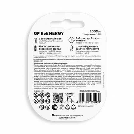 Батарейки аккумуляторные GP ReEnergy Ni-Mh пальчиковые КОМПЛЕКТ 2 шт., AA (HR6), 2000 mAh, 210AAHCRGY, 210AAHCRGY-2CRC