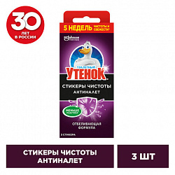 Освежитель/очиститель для унитаза/писсуара 3 шт. ТУАЛЕТНЫЙ УТЕНОК "Антиналет", стикер чистоты, 359000