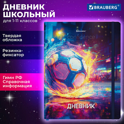 Дневник 1-11 класс 48 л., твердый, BRAUBERG, матовая ламинация, резинка, закладка-ляссе, с подсказом, "Футбол", 107235