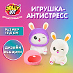 Игрушка-антистресс "МИЛЫЙ ЗАЙКА", 10,5 см, ассорти, 2 цвета, дисплей, JOLLY JOT (ДЖОЛЛИ ДЖОТ), 665794