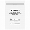 Журнал учета карточек граждан,подлежащих воинскому учету Ф.10, 32 л., сшивка/пломба/обложка ПВХ, 130285