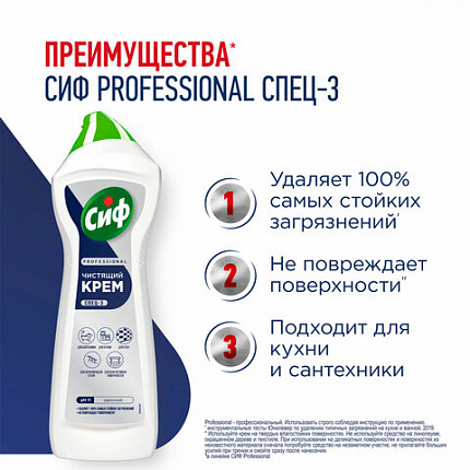 Чистящее средство крем 750 мл, СИФ PROFESSIONAL "Active Fresh"