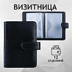 Визитница/кредитница однорядная GALANT "Ritter", на 24 карты, под гладкую кожу, застежка, черная, 235400