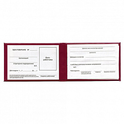 Удостоверение для проверки правил работы в электроустановках, КОМПЛЕКТ 5 шт., 66х100 мм, STAFF, 117574