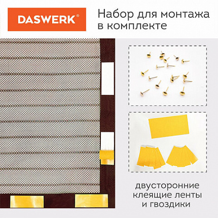 Москитная сетка дверная на магнитах 100х210 см, антимоскитная, коричневая, DASWERK (ДАСВЕРК), 607986