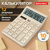 Калькулятор настольный BRAUBERG CH-12-BG (153х103 мм), 12 разрядов, двойное питание, бежевый, 272960