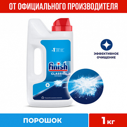 Порошок для мытья посуды в посудомоечных машинах 1 кг, SIGNUM/FINISH, 3010892