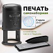 Печать самонаборная 2 круга, оттиск D=45, синий TRODAT4645 R2, крышка, КАССА В КОМПЛЕКТЕ, 180364