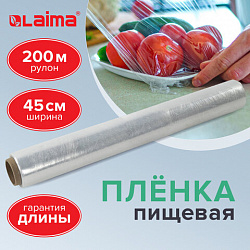 Пленка пищевая ПЭ 450 мм х 200 м, гарантированная длина, 6 мкм, вес 0,49 кг ±5%, LAIMA, 605040