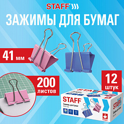 Зажимы для бумаг STAFF ECO, КОМПЛЕКТ 12 шт, 41 мм, на 200 листов, цветные, картонная коробка, 274040