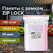 Пакеты ZIP LOCK "зиплок" ПРОЧНЫЕ, комплект 100 шт., 150х200 мм, ПВД, 60 мкм, BRAUBERG EXTRA, 608172