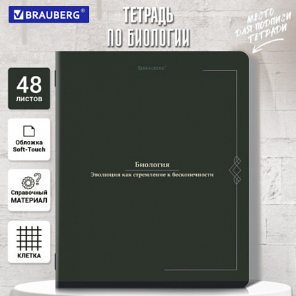 Тетрадь предметная VINTAGE 48 л., SoftTouch, БИОЛОГИЯ, клетка, подсказ, BRAUBERG, 405151