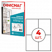 Этикетка самоклеящаяся 105х148,5 мм, 4 этикетки, белая 70 г/м2, 50 листов, ОФИСМАГ, сырье Финляндия, 115197
