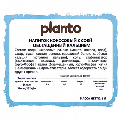 Кокосовый напиток PLANTO Barista "Coconut", обогащенный кальцием, 1 л