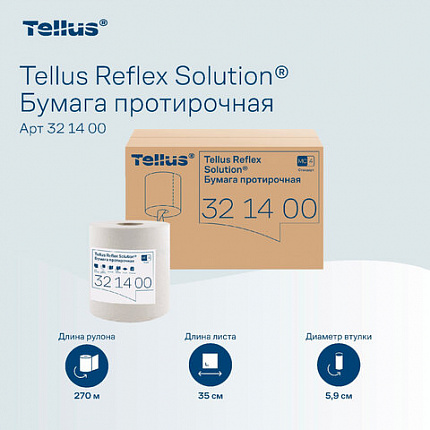 Бумага протирочная с центральной вытяжкой 270 метров, Tellus/TORK Reflex (M4) 1-слойная, КОМПЛЕКТ 6 рулонов, 321400