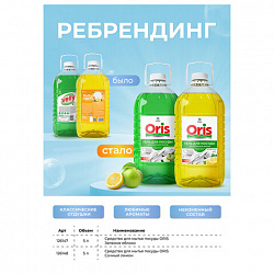 Средство для мытья посуды 5 кг, GRASS VELLY/ORIS "Сочный лимон", концентрат, ПЭТ, 125792/126148