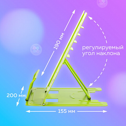 Подставка для книг и учебников бол BRAUBERG KIDS "Avocado", регулируемый угол наклона, металл, 238052