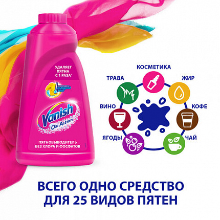Средство для удаления пятен 2 л VANISH "Oxi Action" без хлора, для белых и цветных тканей, 8078307