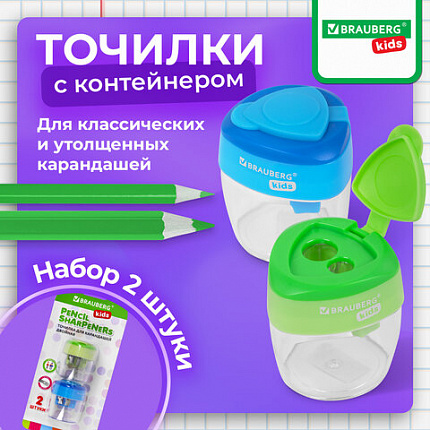Точилки BRAUBERG KIDS "MAXI", 2 ШТУКИ, 2 отверстия, с большим контейнером, трехгранный корпус, цвета ассорти, блистер, 271947
