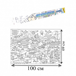 Книжка-раскраска МЕГАРАСКРАСКА-ПЛАКАТ ТРАНСПОРТ, 690х1000 мм, BK, Р-1053
