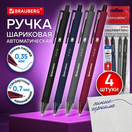 Ручки шариковые автоматические BRAUBERG "VIVID", СИНИЕ, НАБОР 4 ШТУКИ, soft-touch, пишущий узел 0,7 мм, линия письма 0,35 мм, 144409