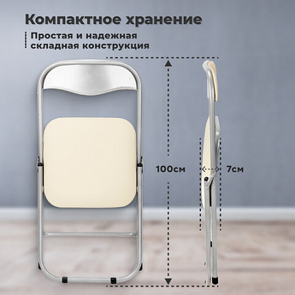 Стул складной для дома и офиса РС04, серебристый каркас, кожзам бежевый
