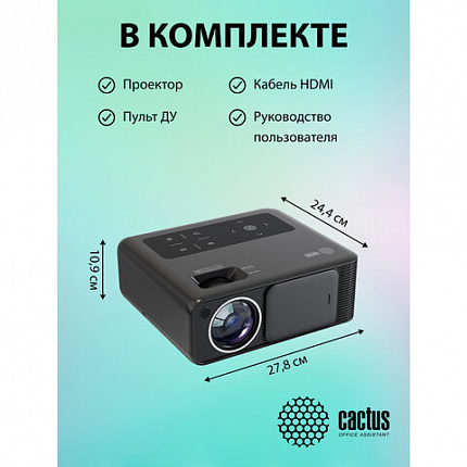 Проектор CACTUS CS-PRM.01B.WUXGA, LCD, 1920x1080, 16:9, 4:3, 700 лм, 2500:1, 1,8 кг