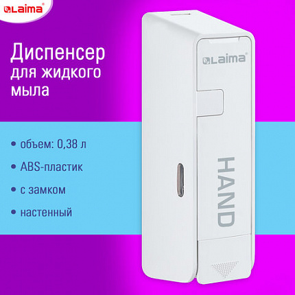 Дозатор для жидкого мыла LAIMA ULTRA, НАЛИВНОЙ, 0,38 л, белый, ABS-пластик, 609106