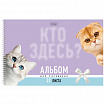 Альбом д/рис. А4 32л., спираль, Soft-touch ламинация, HATBER, 198х300мм, Кто здесь? (, 32А4лВсп