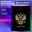 Дневник 1-11 класс 40 л., твердый, BRAUBERG, глянцевая ламинация, "Герб", 107598