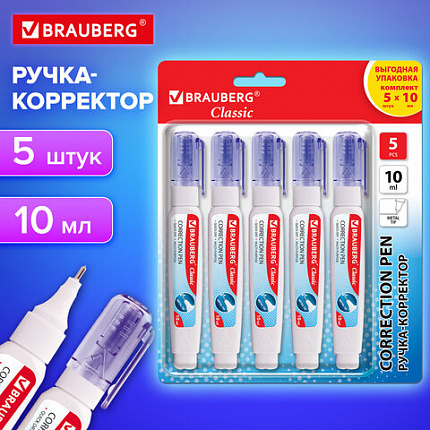 Ручка-корректор 10 мл, ВЫГОДНАЯ УПАКОВКА, КОМПЛЕКТ 5 штук, BRAUBERG "Сlassic", металлический наконечник, 274235
