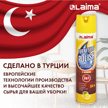 Полироль для мебели с воском и антистатиком 3 в 1, аэрозоль, 300 мл, LAIMA (Аналог PRONTO/ПРОНТО), ТУРЦИЯ, 608503