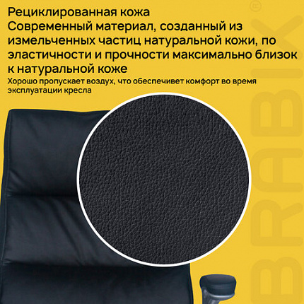 Кресло офисное BRABIX "Fregat EX-510", рециклированная кожа, черное, 530863