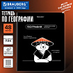 Тетрадь предметная МЕМЫ 48 л., TWIN-лак, ГЕОГРАФИЯ, клетка, подсказки, BRAUBERG, 405100