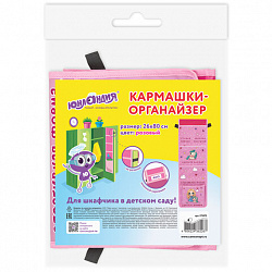 Кармашки-органайзер в шкафчик для детского сада ЮНЛАНДИЯ, увеличенный размер, 26х80 см, "Лучшие друзья", 271072