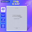 Тетрадь предметная CREATIVE 48 л., обложка картон, ОБиЗР, клетка, подсказ, BRAUBERG, 405121