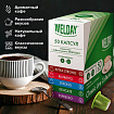 Кофе в капсулах 50 порций WELDAY (ВЭЛДЭЙ) "Classic Line Collection", 5 вкусов, для кофемашин Nespresso, 623746
