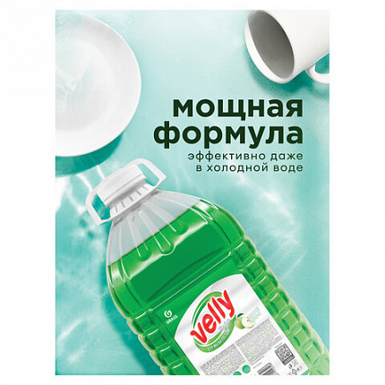 Средство для мытья посуды 5 кг, GRASS VELLY "Яблоко", концентрат, ПЭТ, 125469