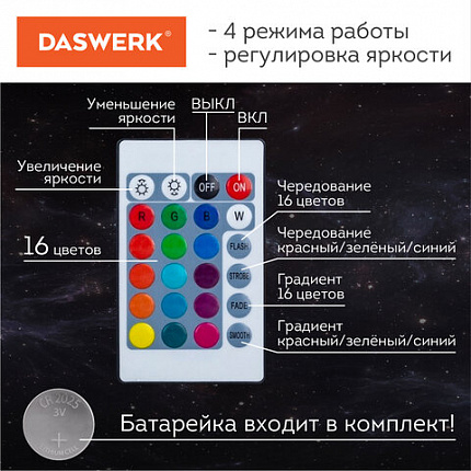 Ночник / детский светильник / LED лампа "Лунная ночь", 16 цветов, d=15 см, с пультом, DASWERK (ДАСВЕРК), 237952