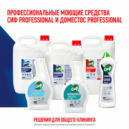 Чистящее средство крем 750 мл, СИФ PROFESSIONAL "Active Fresh"