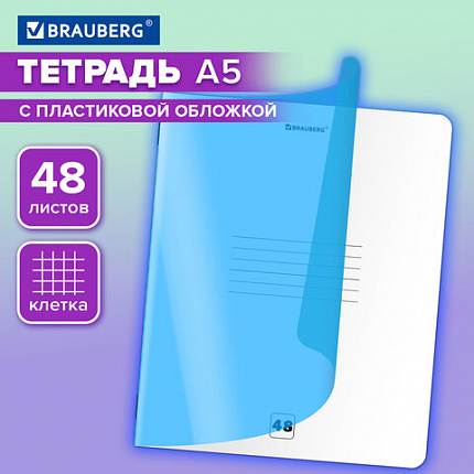Тетрадь пластиковая обложка (НЕОН) А5 48 листов, скоба, клетка, BRAUBERG "Smart Cover", СИНЯЯ, 405039