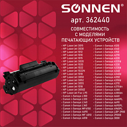 Картридж лазерный SONNEN (SH/C-Q2612/FX10/703) для HP 1010/1018/CANON 4018/2900, ВЫСШЕЕ КАЧЕСТВО, ресурс 2000 страниц, 362440