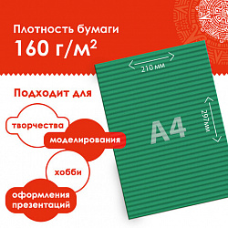 Цветная бумага А4 ГОФРИРОВАННАЯ, 10 листов 10 цветов, 160 г/м2, ОСТРОВ СОКРОВИЩ, 210х297 мм, 111944