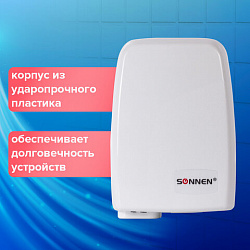 Сушилка для рук SONNEN HD-120, 1000 Вт, пластиковый корпус, белая, 604190