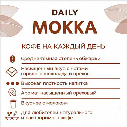 Кофе в зернах Poetti "Mokka" 1 кг, 18101