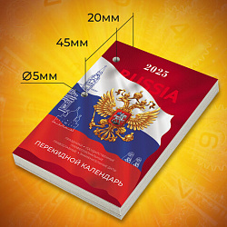 Календарь настольный перекидной 2025г, 160л., блок газетный 1 краска, STAFF, Россия, 116063