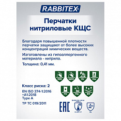 Перчатки нитриловые КЩС, EXTRA STRONG, химически устойчивые, белые, размер 8-8,5, M (средний), RABBITEX (РАББИТЕКС), 700915