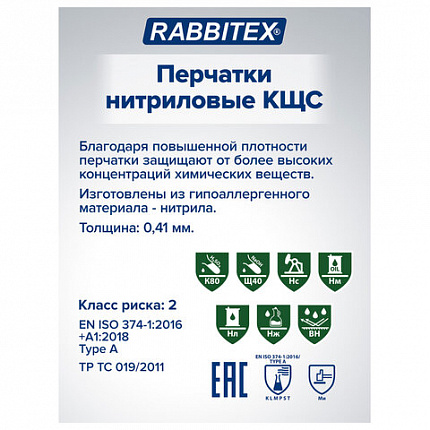 Перчатки нитриловые КЩС, EXTRA STRONG, химически устойчивые, белые, размер 8-8,5, M (средний), RABBITEX (РАББИТЕКС), 700915