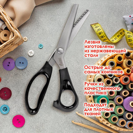 Ножницы портновские ФИГУРНЫЕ ЗИГЗАГ 240 мм, черные, пластиковые ручки, ОСТРОВ СОКРОВИЩ, 665600